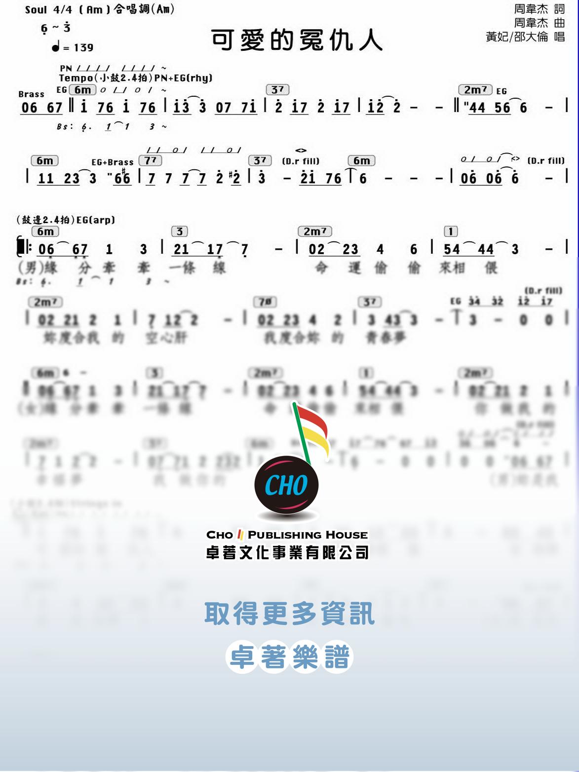 可愛的冤仇人